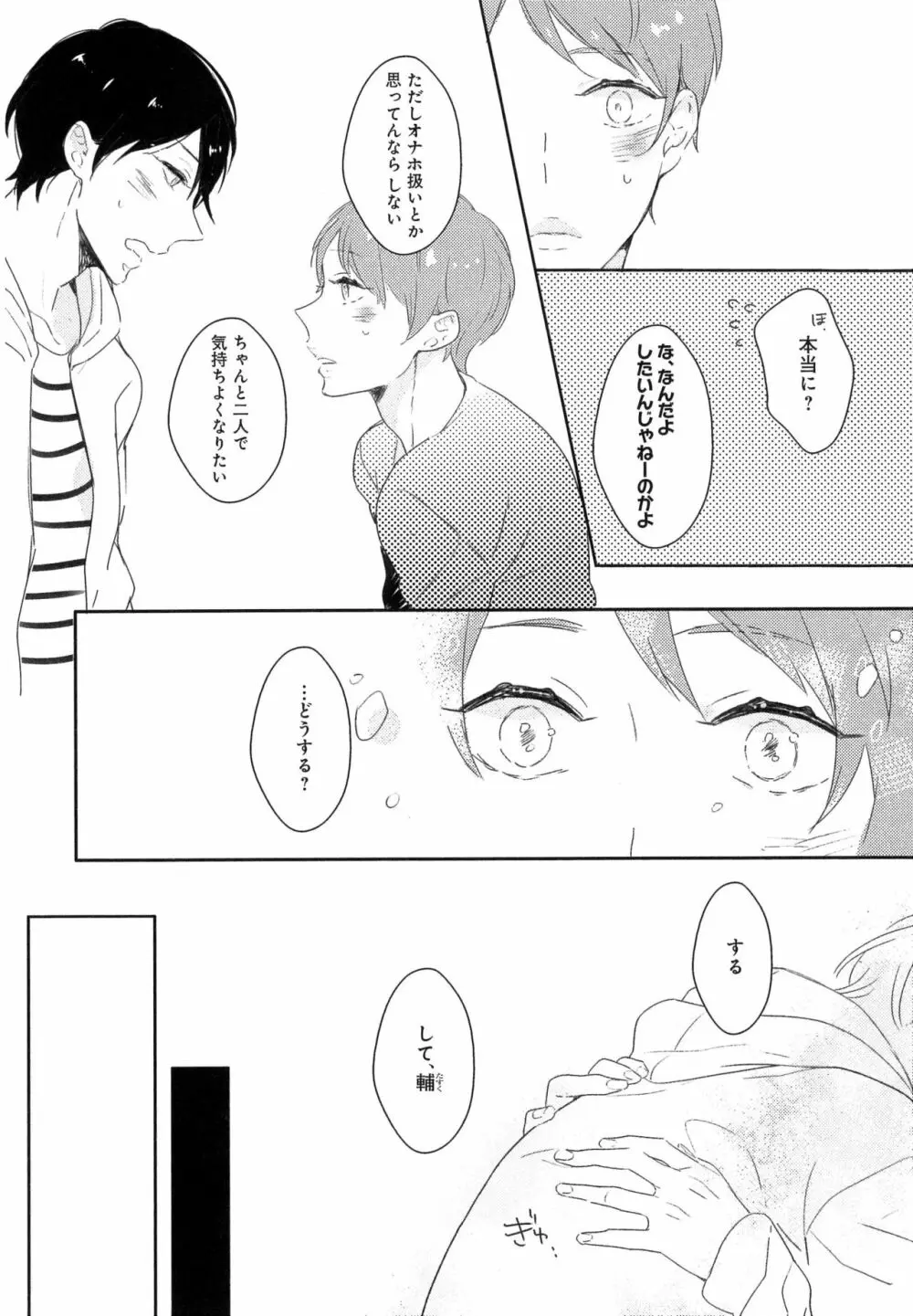 ふるえるむねの。 Page.49