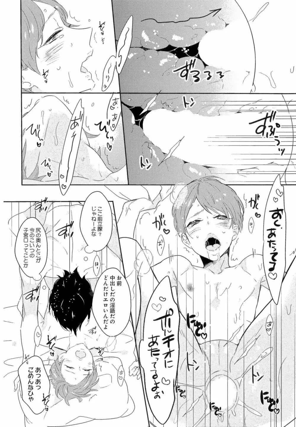 ふるえるむねの。 Page.55