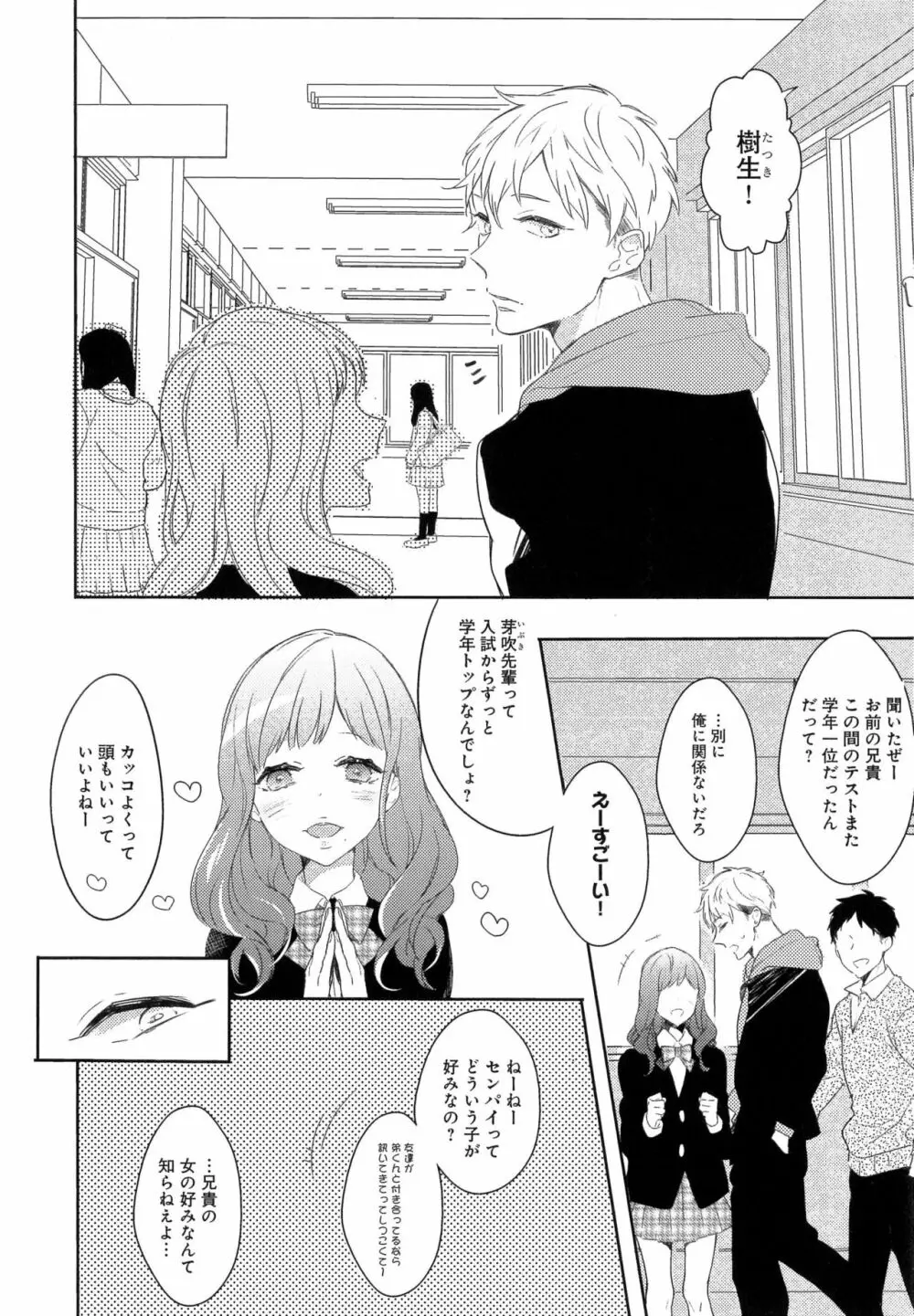 ふるえるむねの。 Page.95