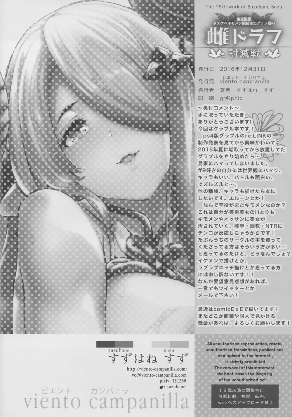 全空最強ドスケベキモメン屑騎空士グランくんの雌ドラフ討滅戦 Page.26