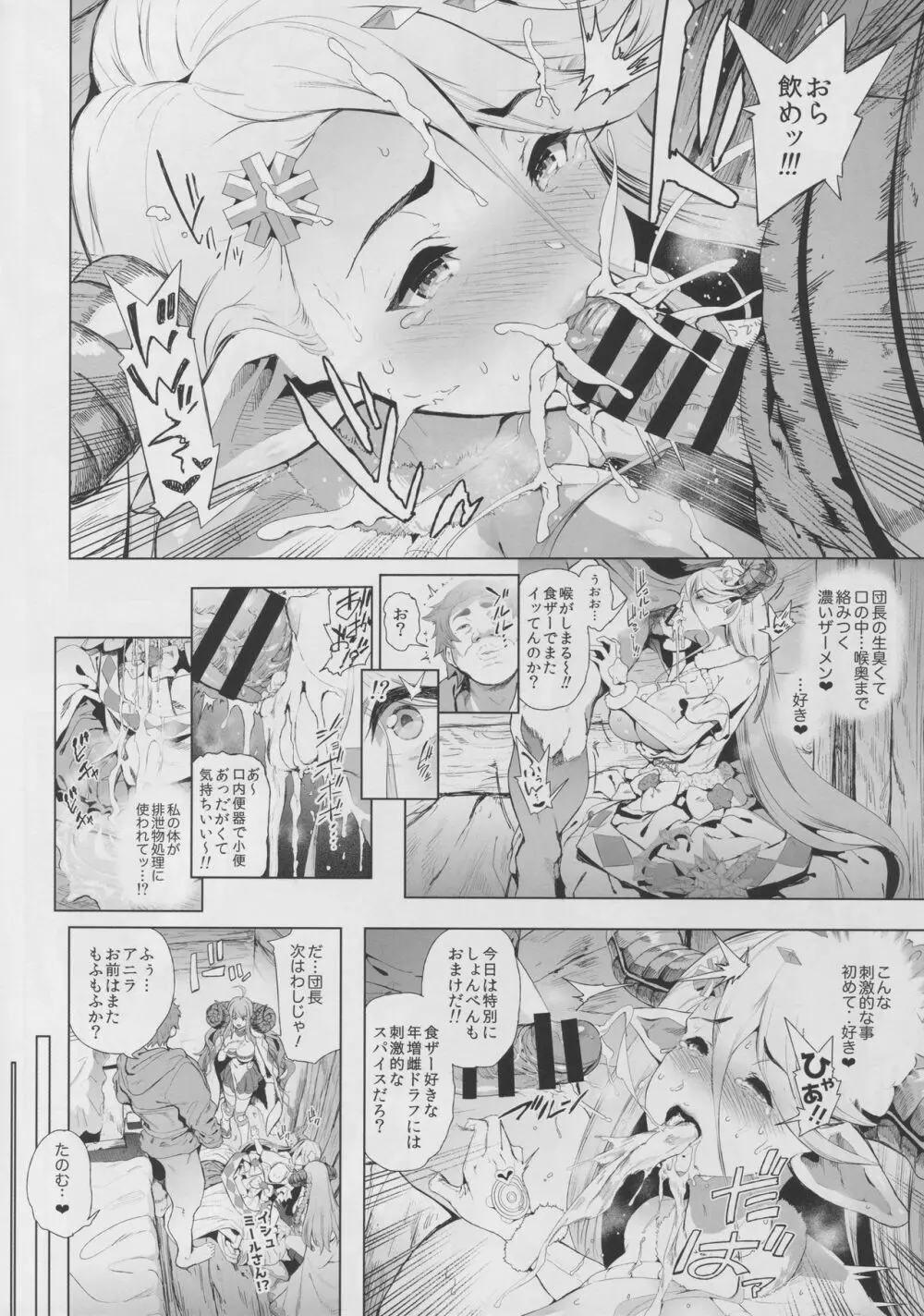 全空最強ドスケベキモメン屑騎空士グランくんの雌ドラフ討滅戦 Page.8