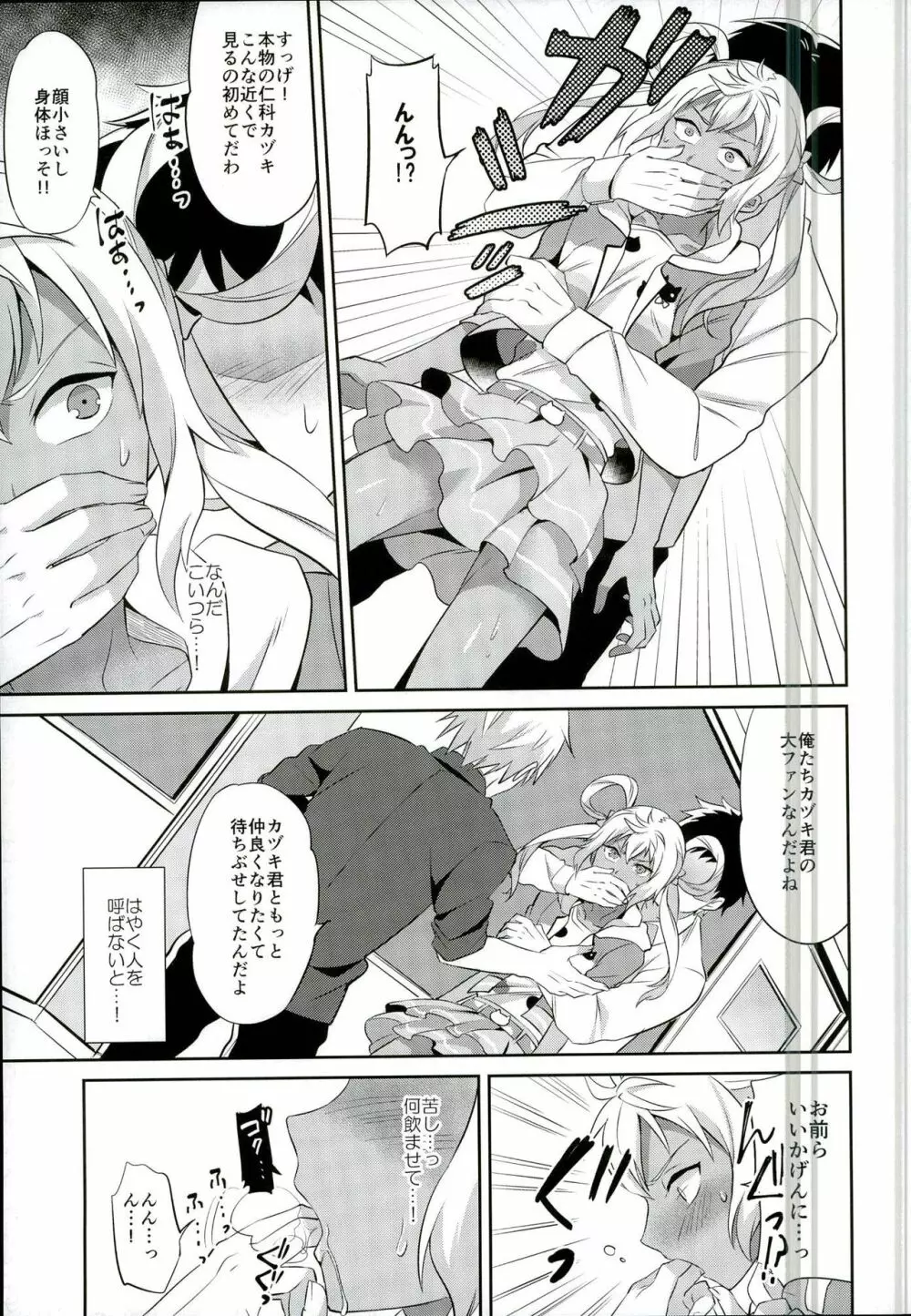 さんぴい! Page.6