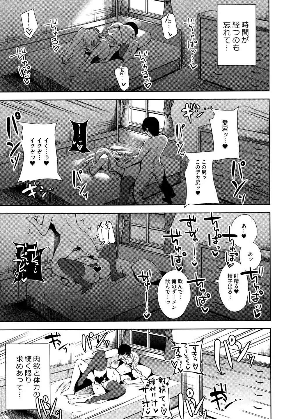 愛宕 At Work Page.20