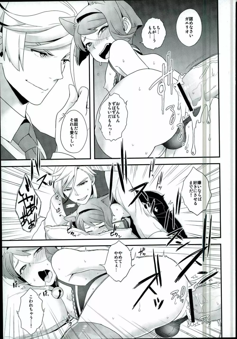 理不尽なおとな Page.14