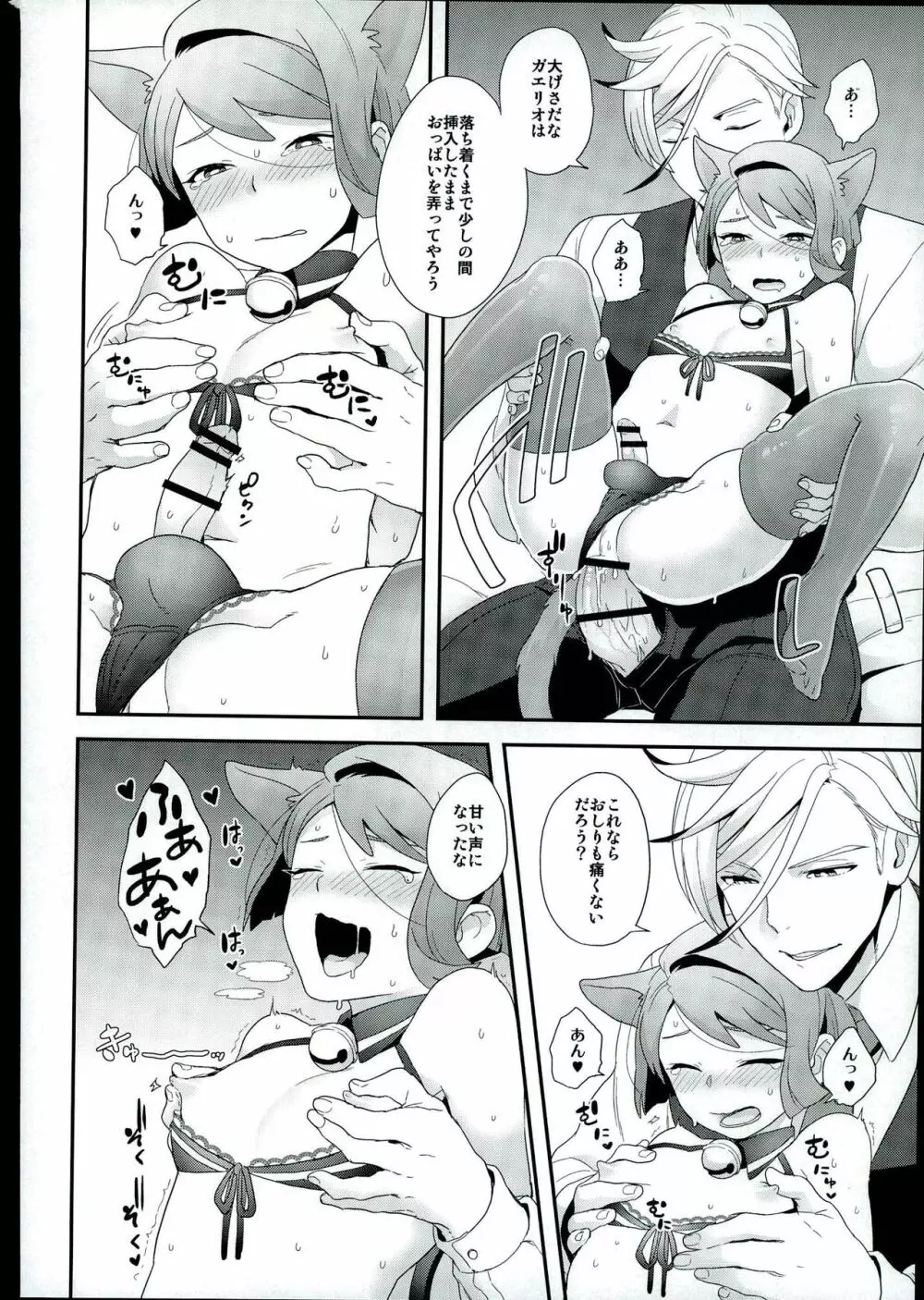 理不尽なおとな Page.15