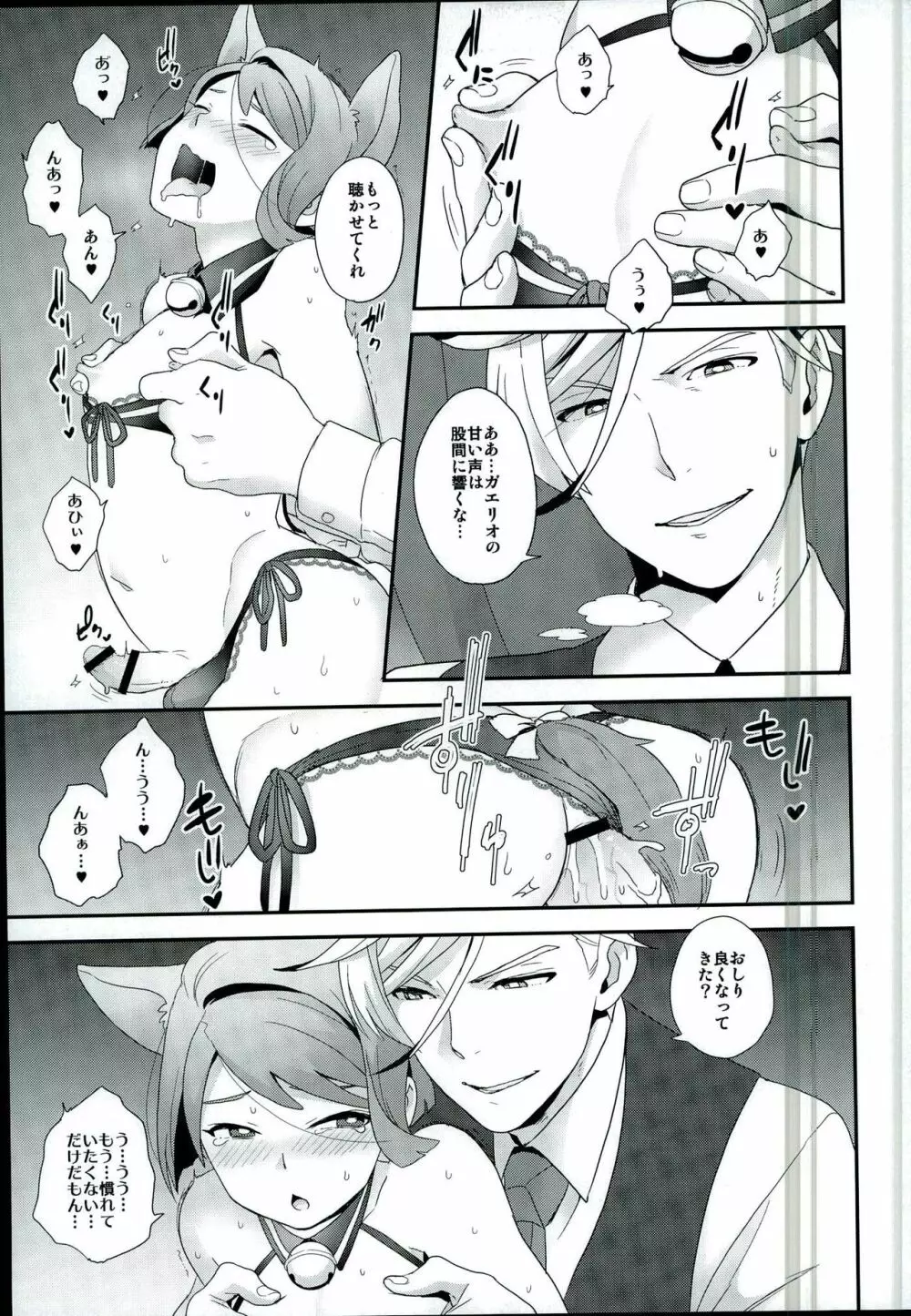 理不尽なおとな Page.16