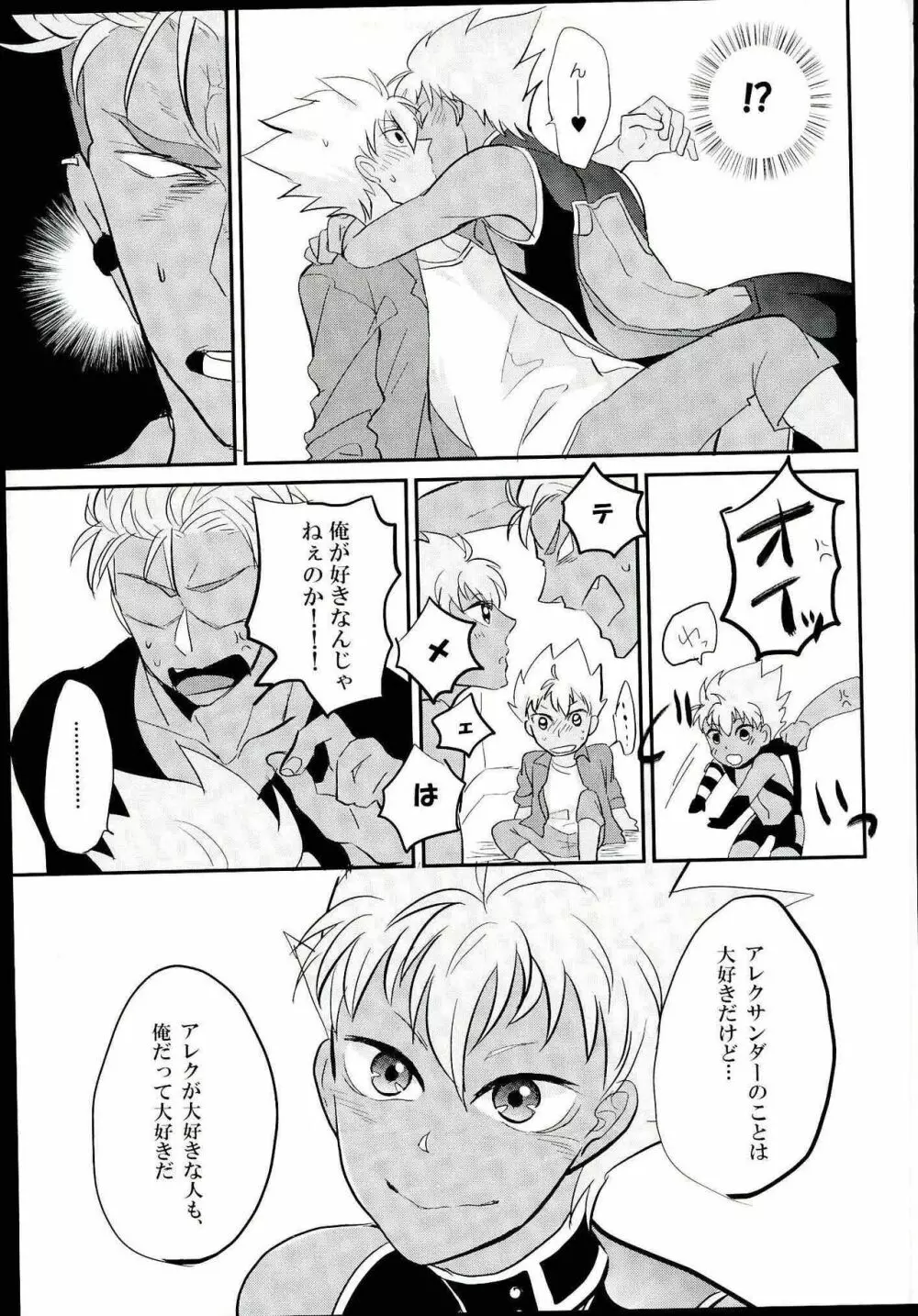 俺の仁科カヅキが2人だと!? Page.14