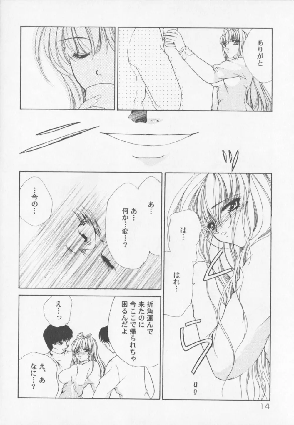 秘密電車 Page.16