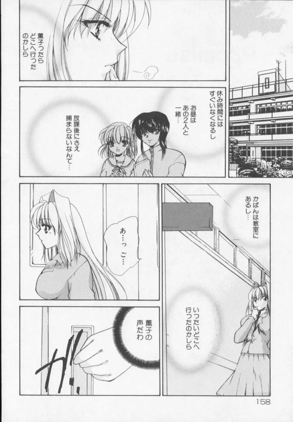 秘密電車 Page.160