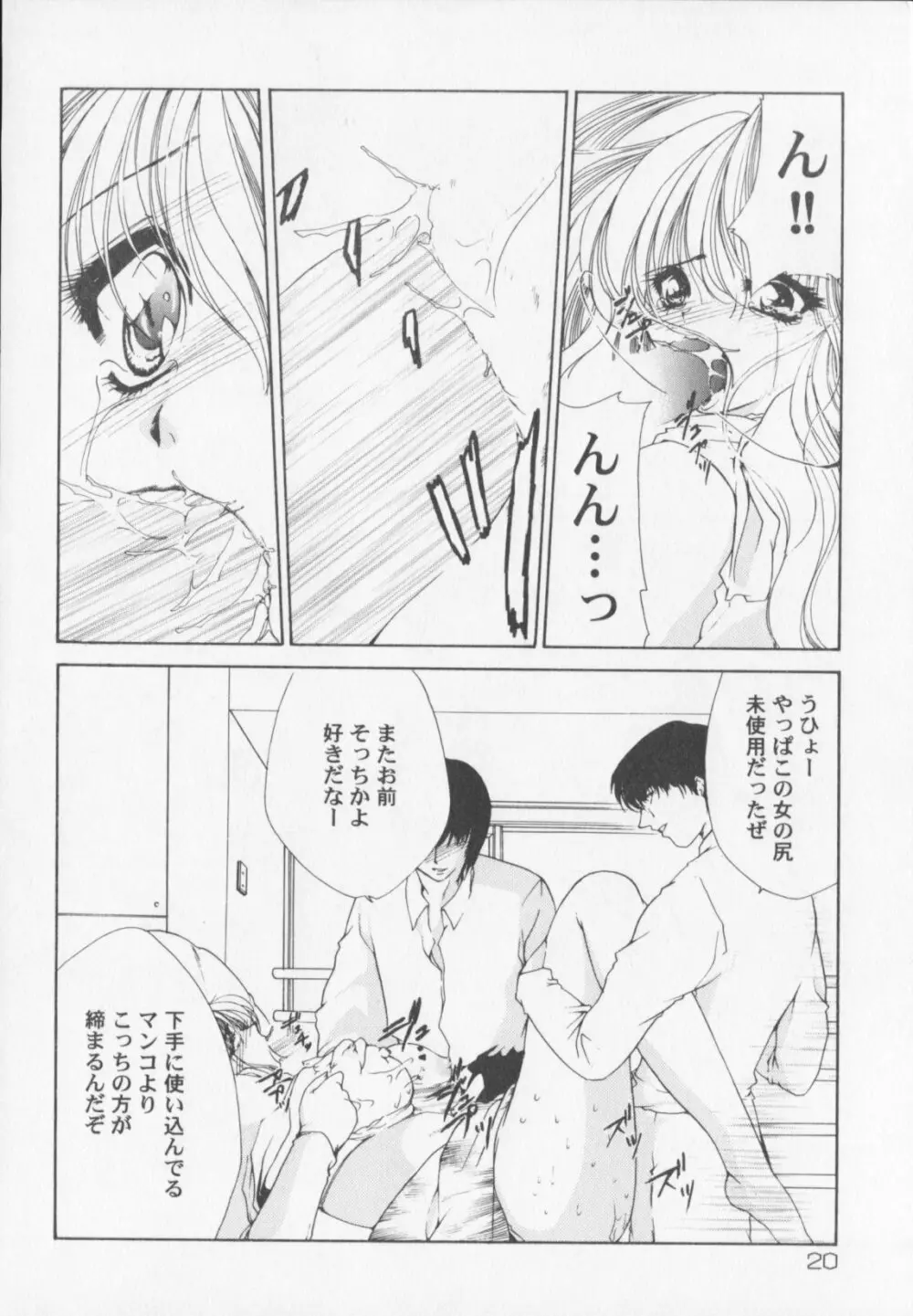 秘密電車 Page.22