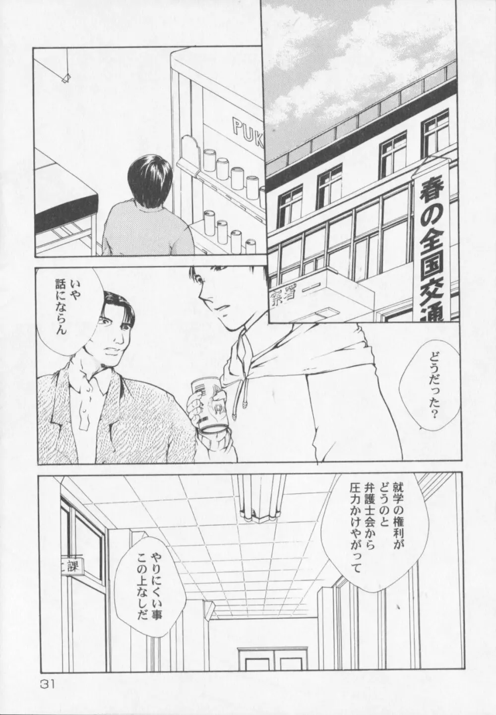 秘密電車 Page.33