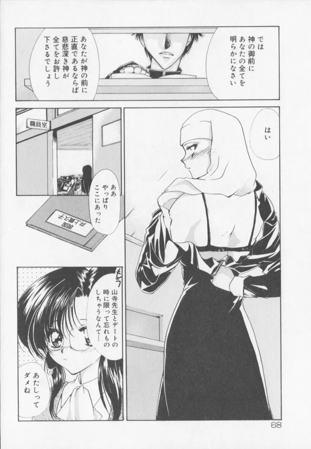 秘密電車 Page.70