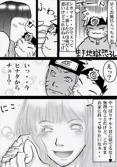 Naruhina Page.11