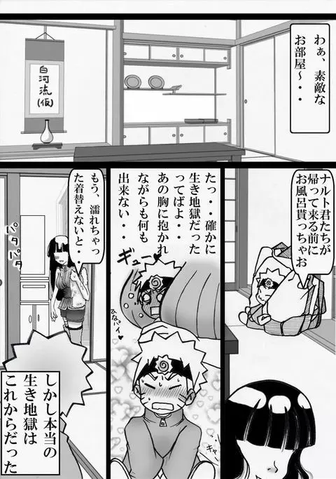 Naruhina Page.6