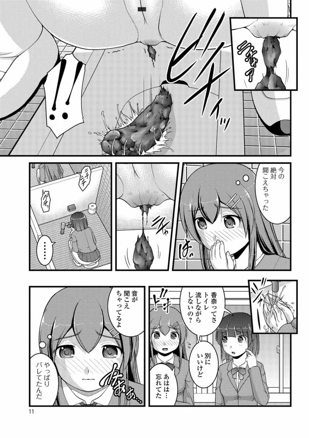 彼女がする太くて硬いモノ Page.10