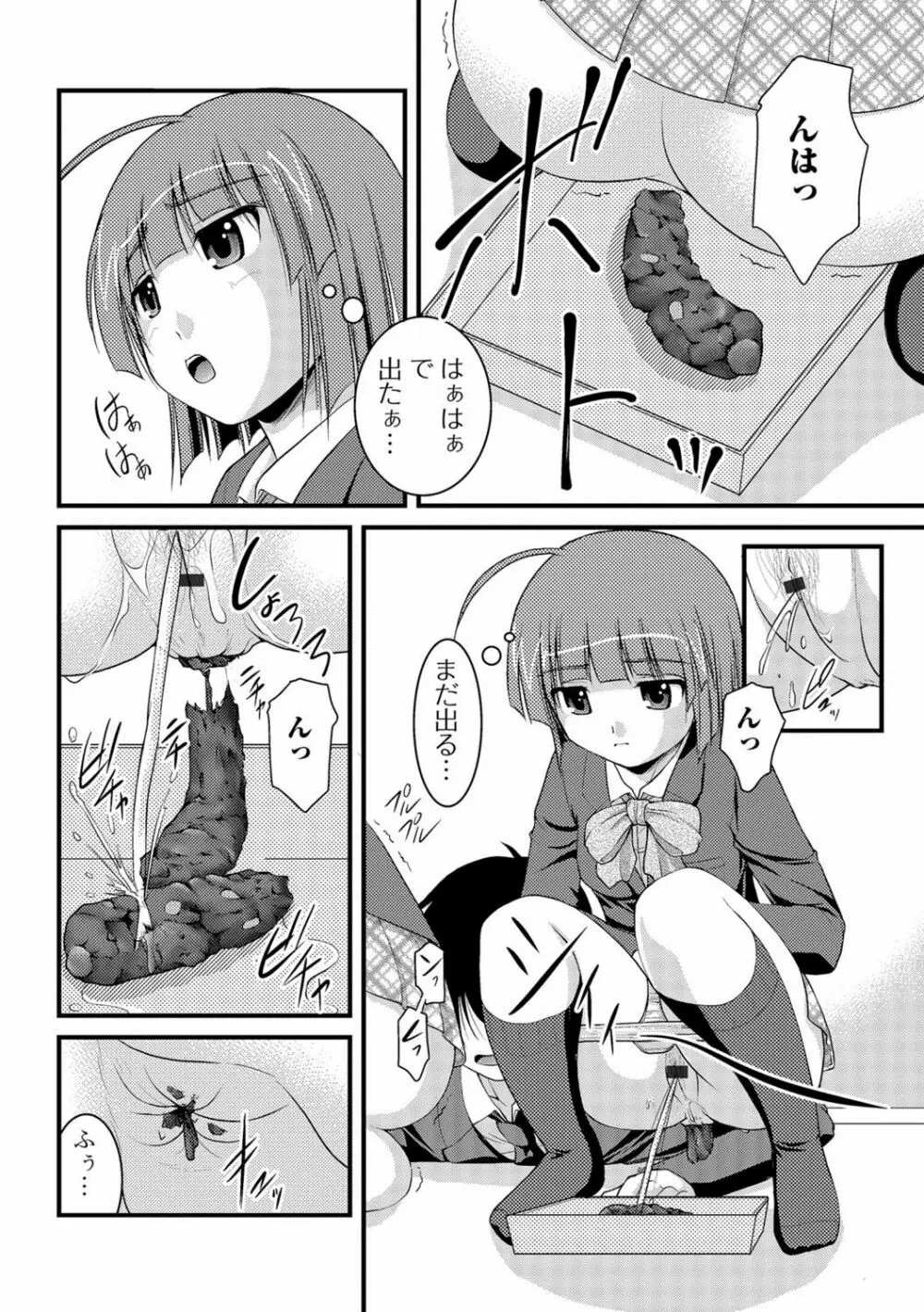 彼女がする太くて硬いモノ Page.101