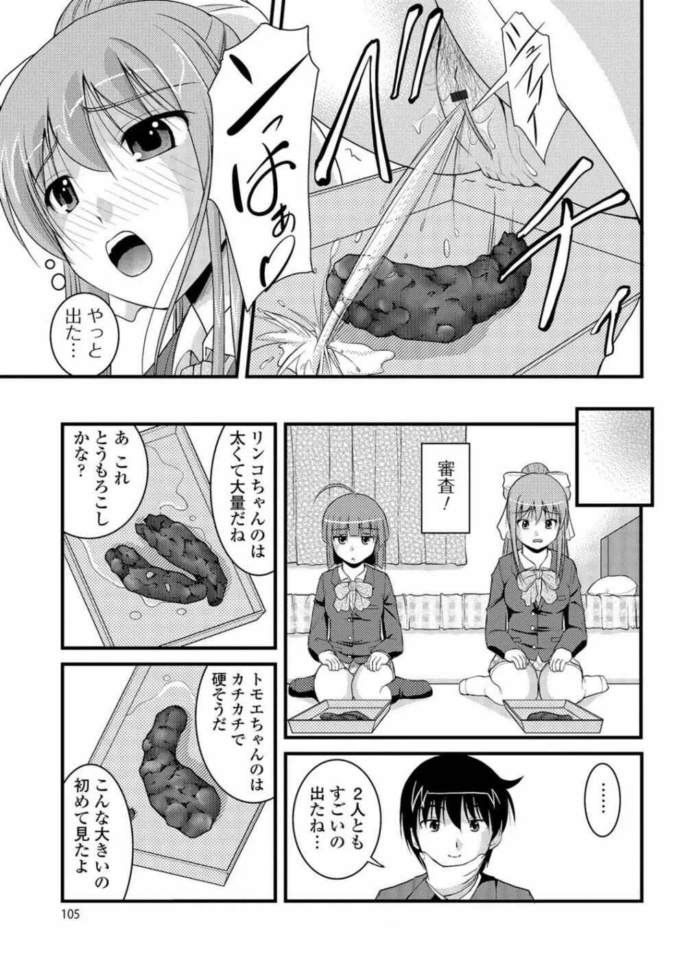 彼女がする太くて硬いモノ Page.104