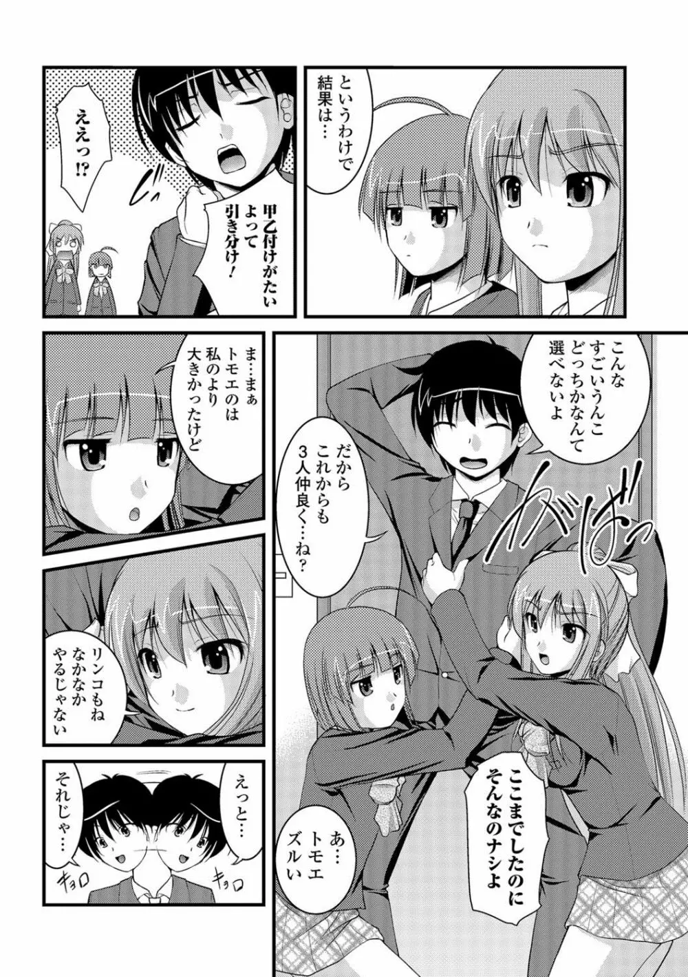 彼女がする太くて硬いモノ Page.105