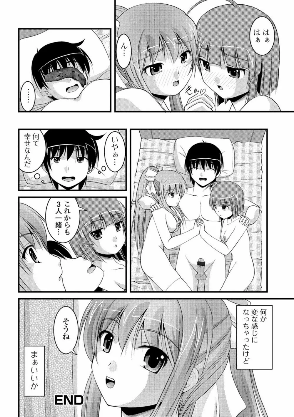 彼女がする太くて硬いモノ Page.113