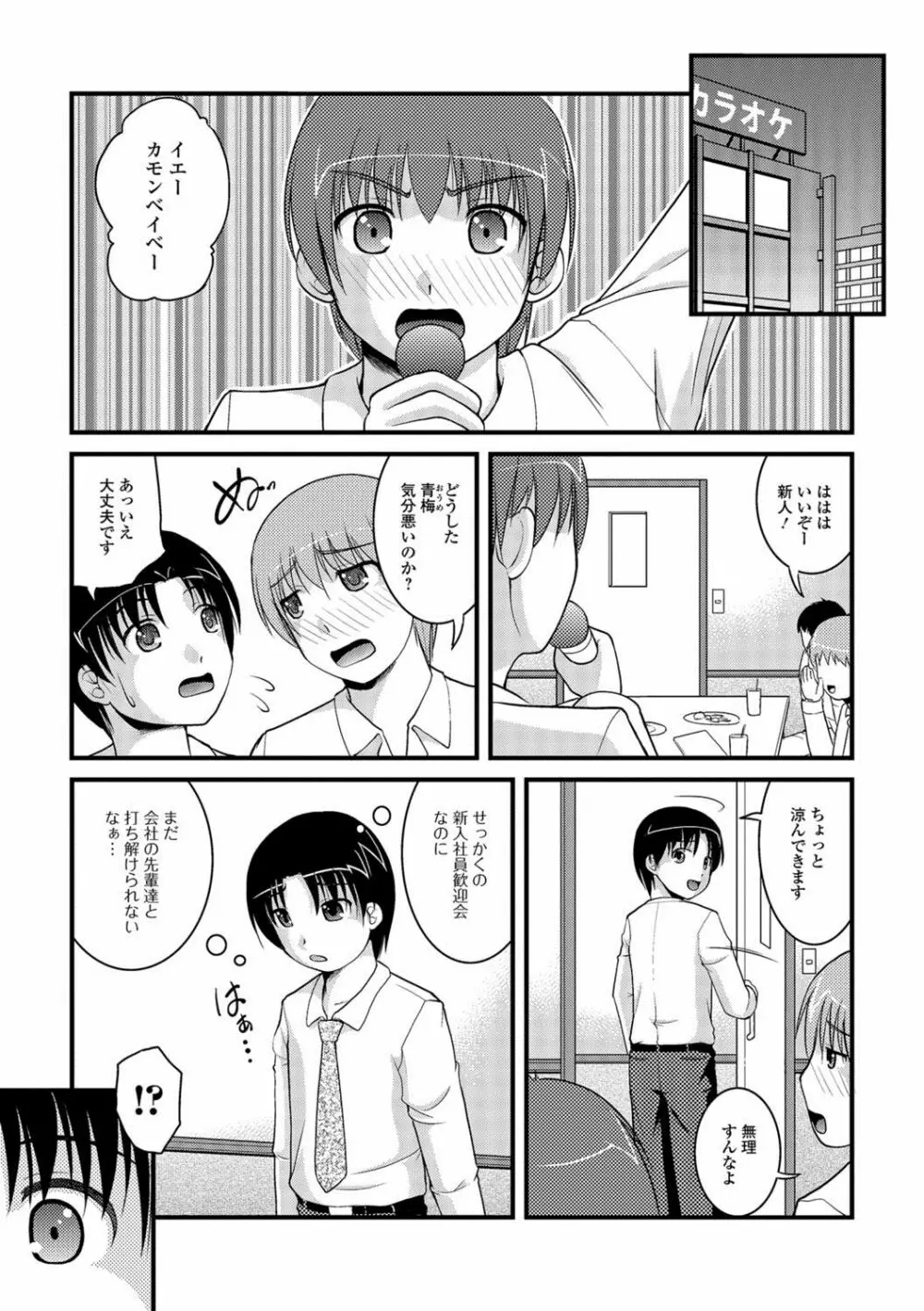 彼女がする太くて硬いモノ Page.114