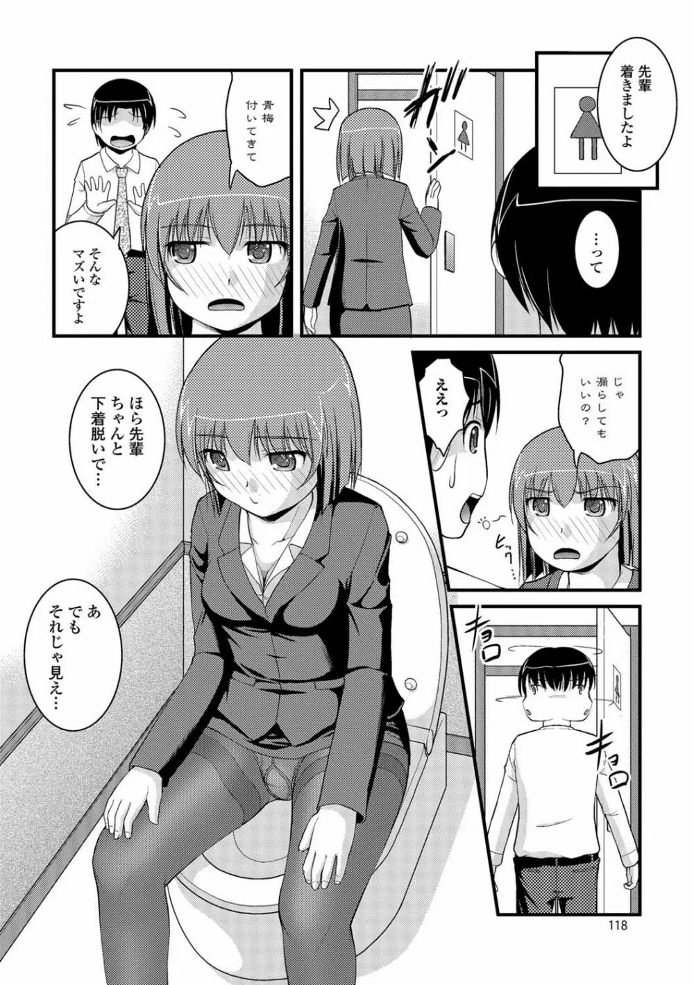 彼女がする太くて硬いモノ Page.117