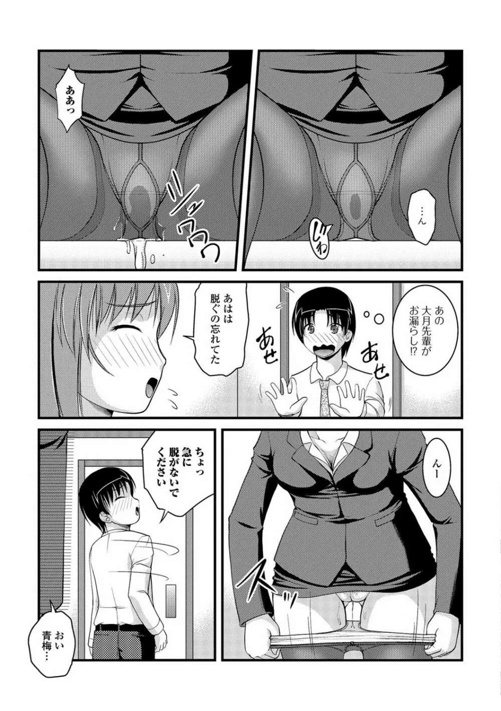 彼女がする太くて硬いモノ Page.118