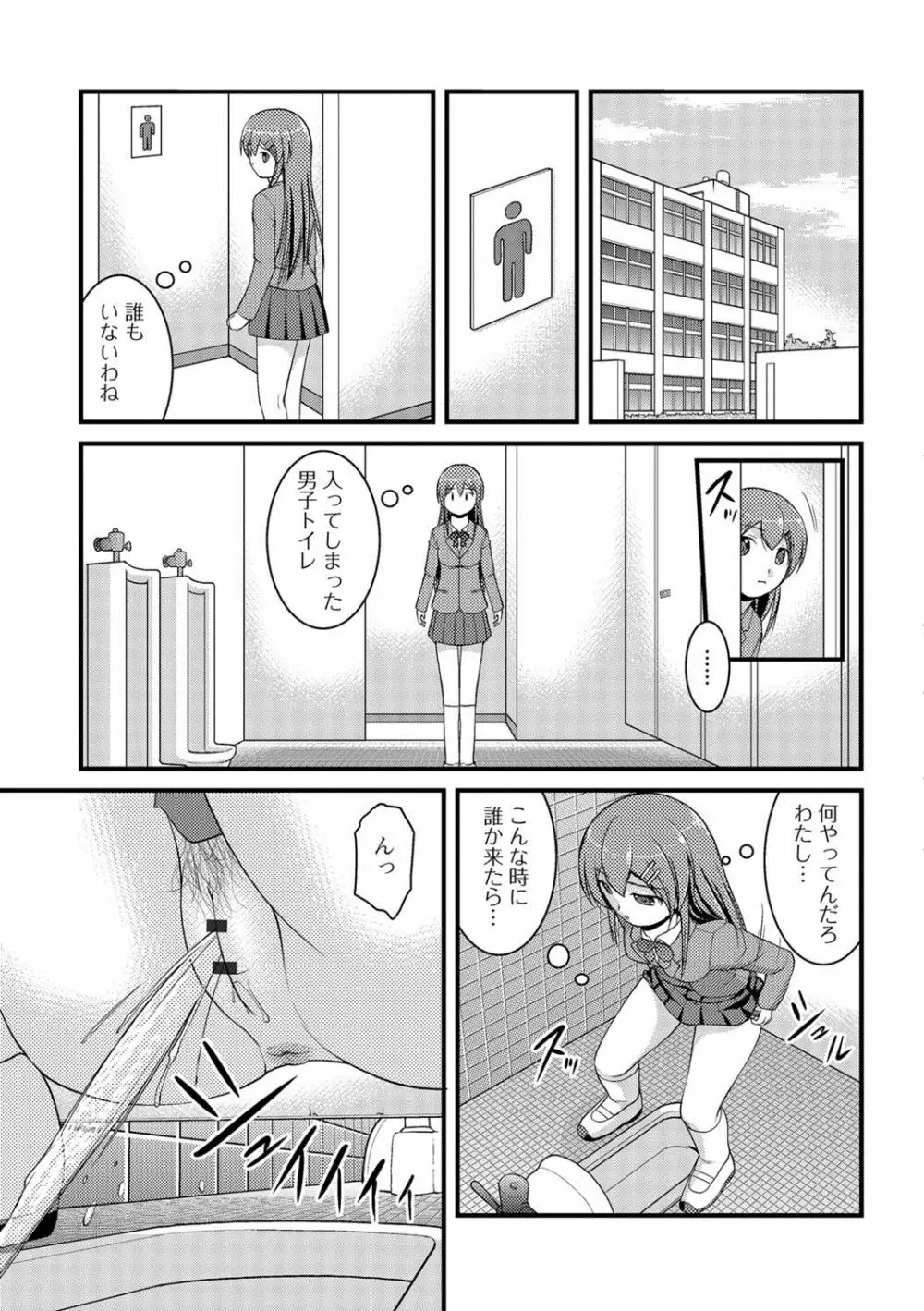 彼女がする太くて硬いモノ Page.12