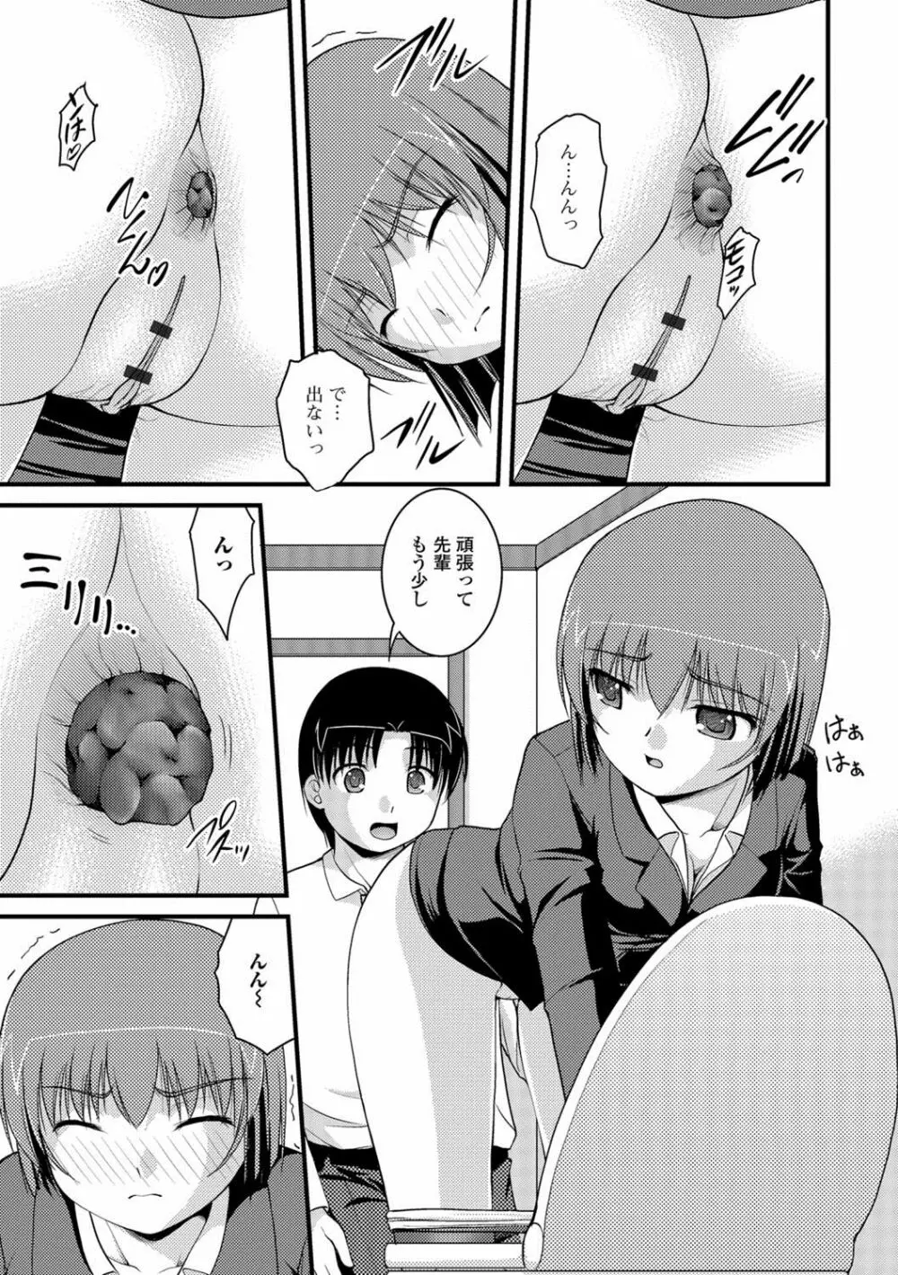 彼女がする太くて硬いモノ Page.122