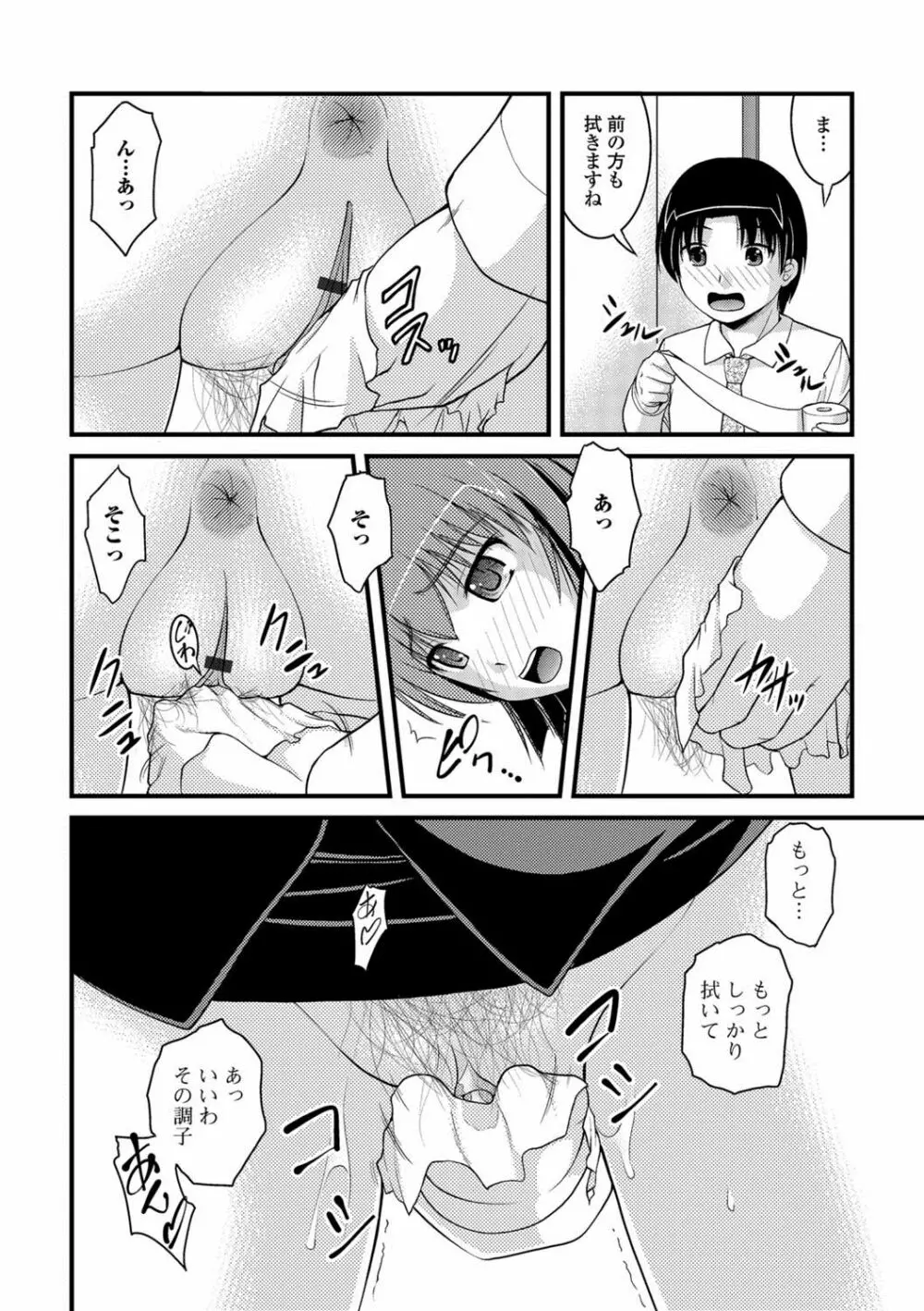 彼女がする太くて硬いモノ Page.127