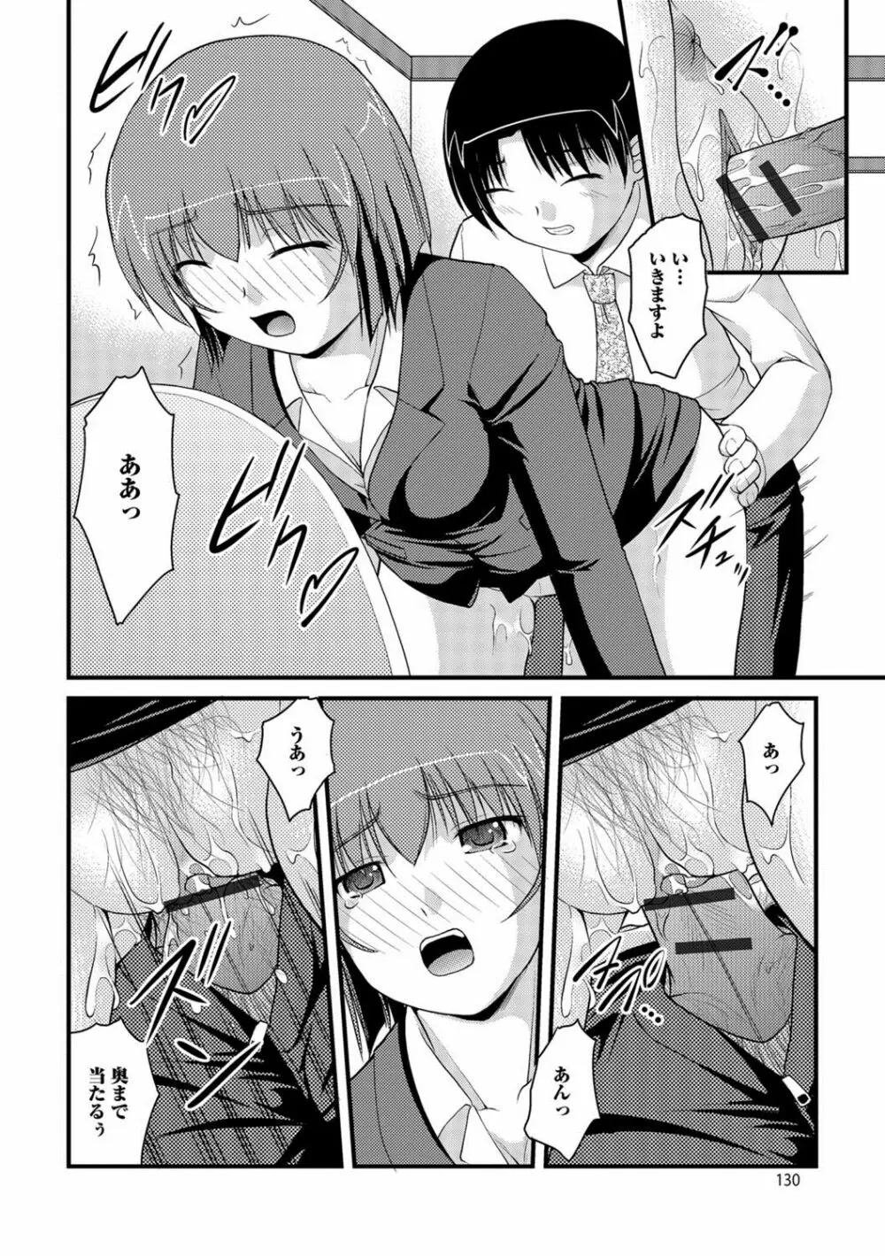 彼女がする太くて硬いモノ Page.129