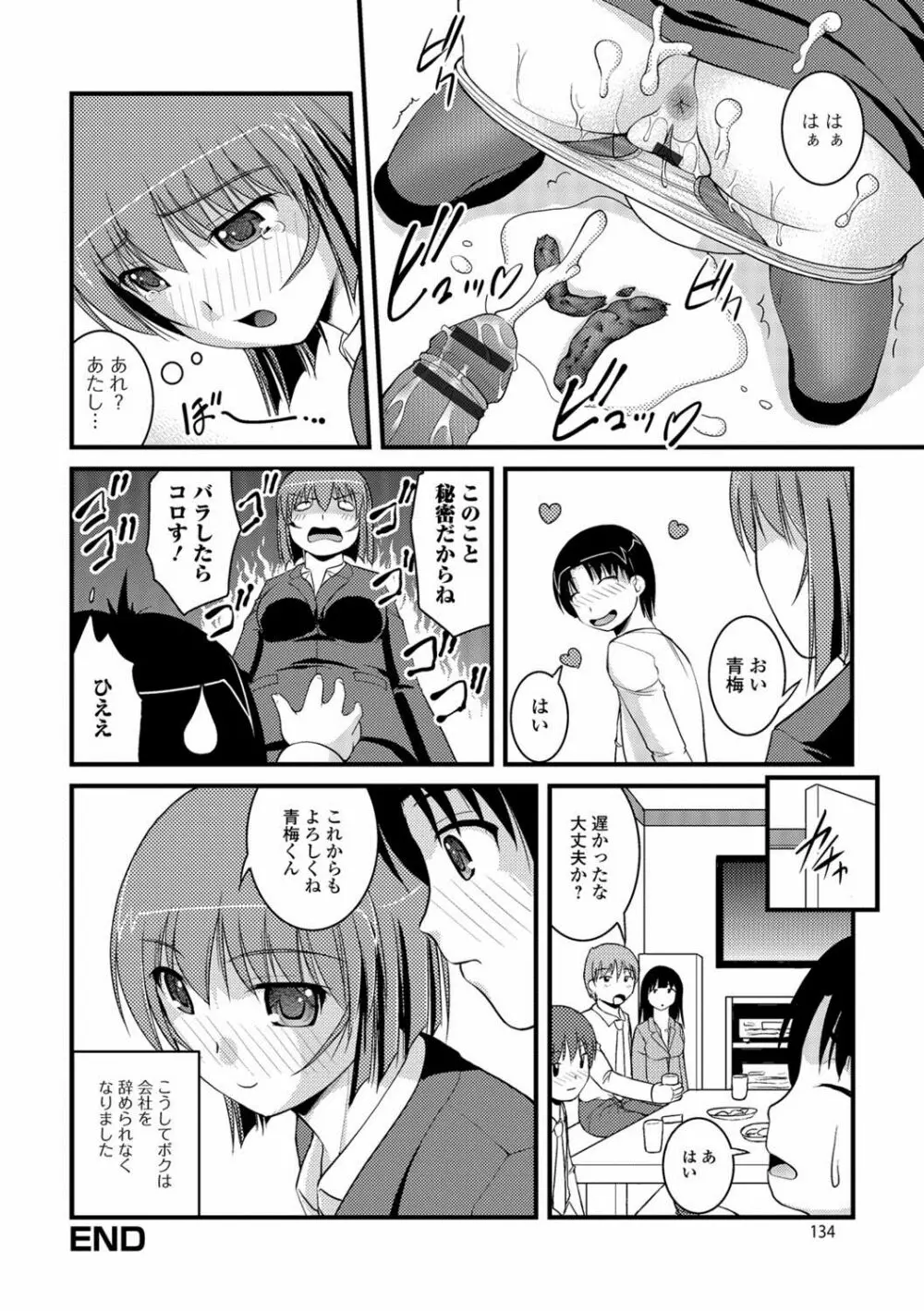 彼女がする太くて硬いモノ Page.133