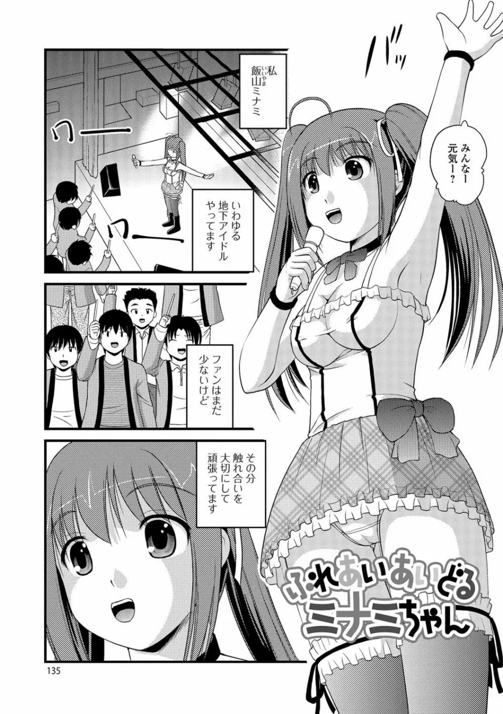 彼女がする太くて硬いモノ Page.134