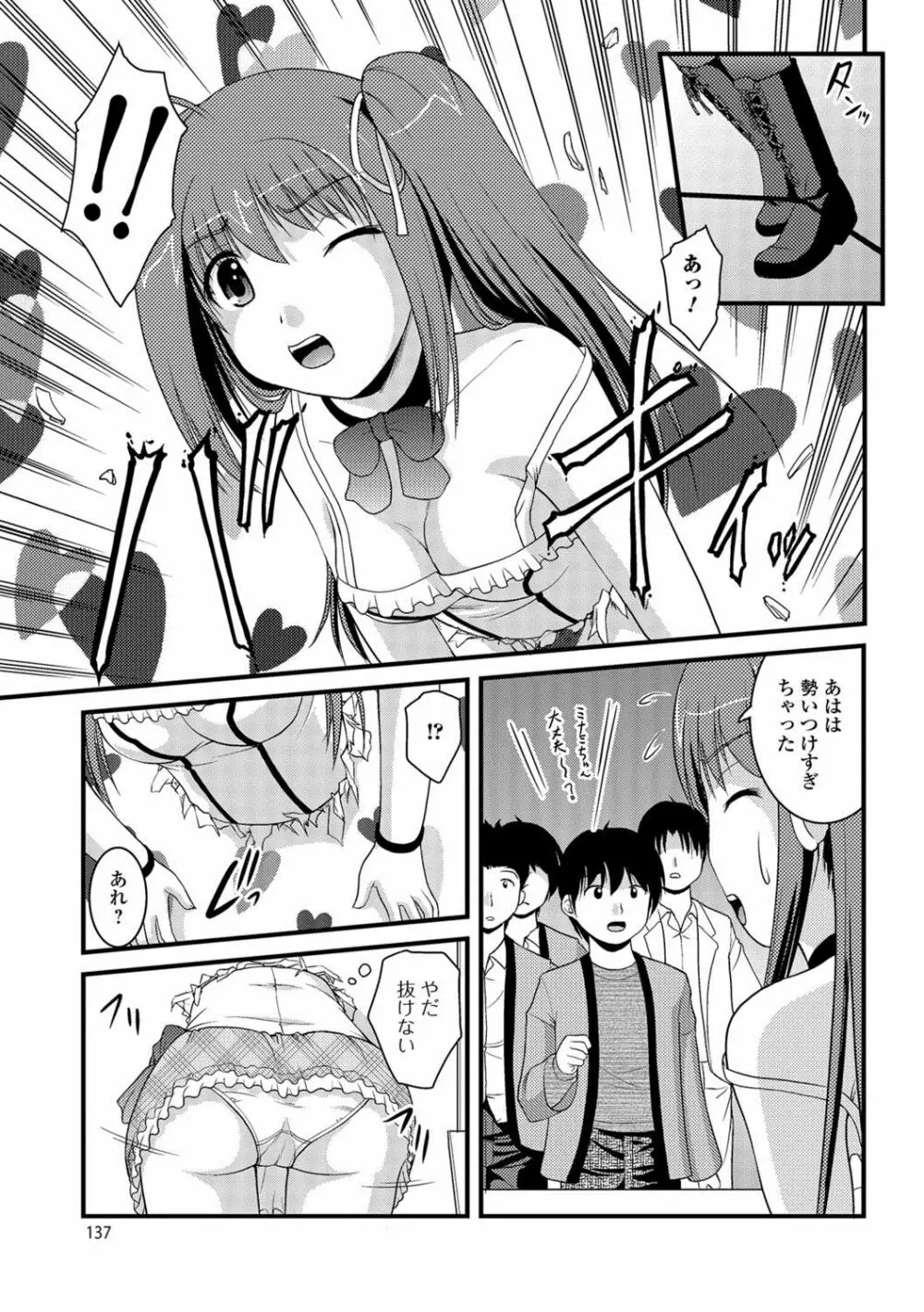 彼女がする太くて硬いモノ Page.136