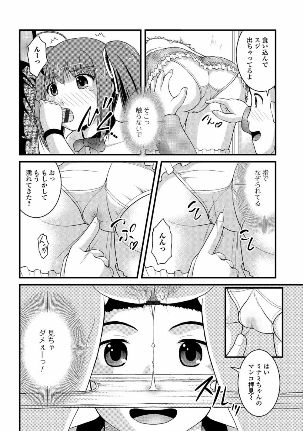 彼女がする太くて硬いモノ Page.141