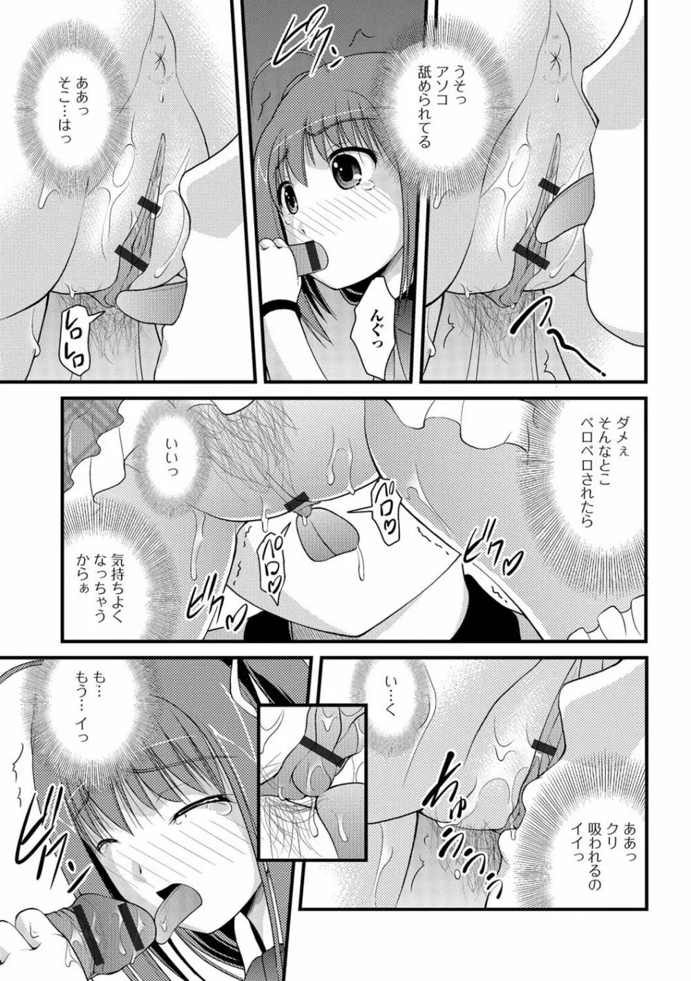 彼女がする太くて硬いモノ Page.142