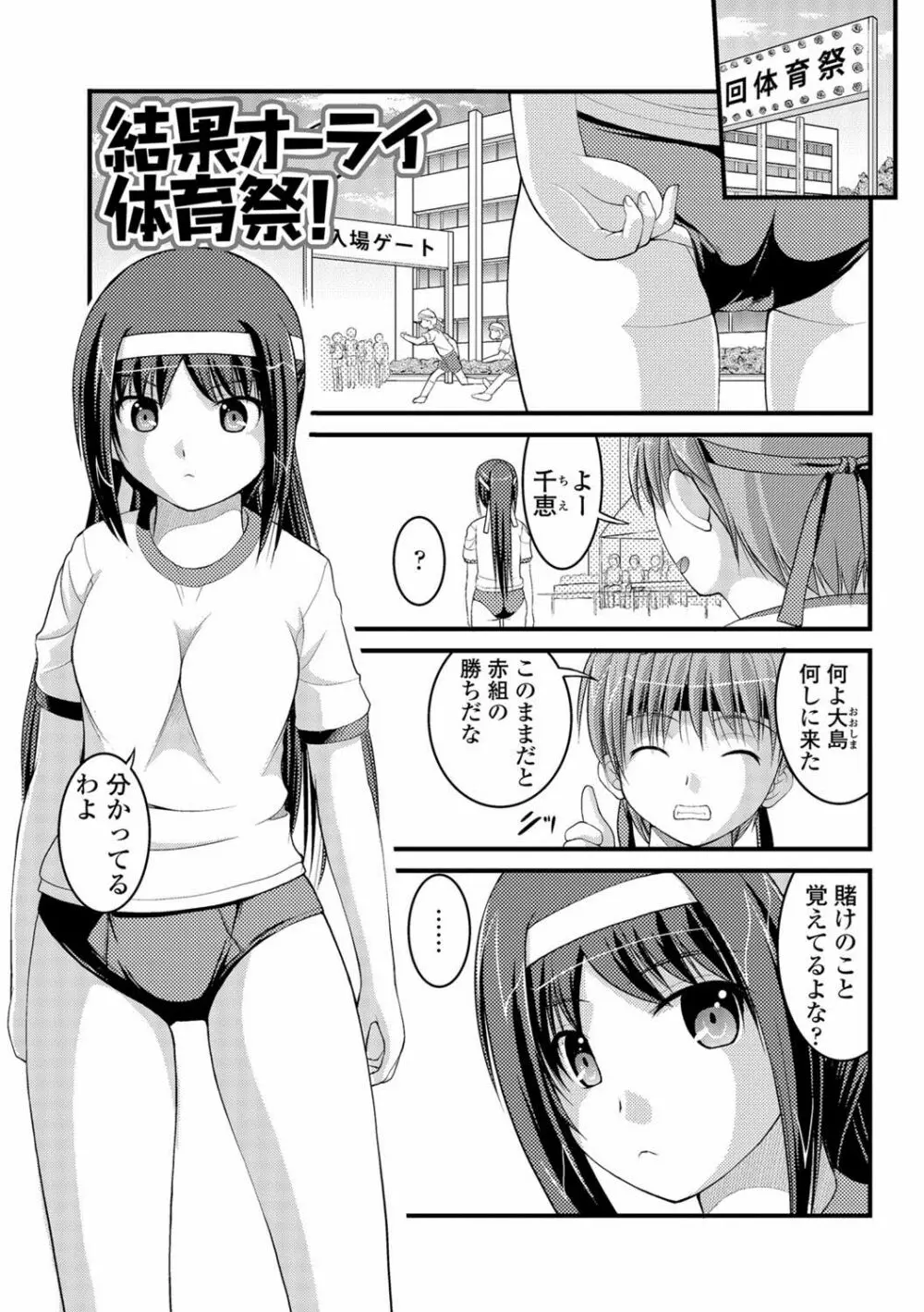 彼女がする太くて硬いモノ Page.150