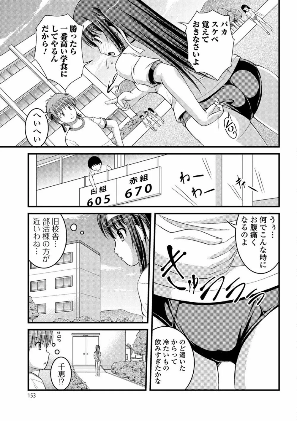 彼女がする太くて硬いモノ Page.152