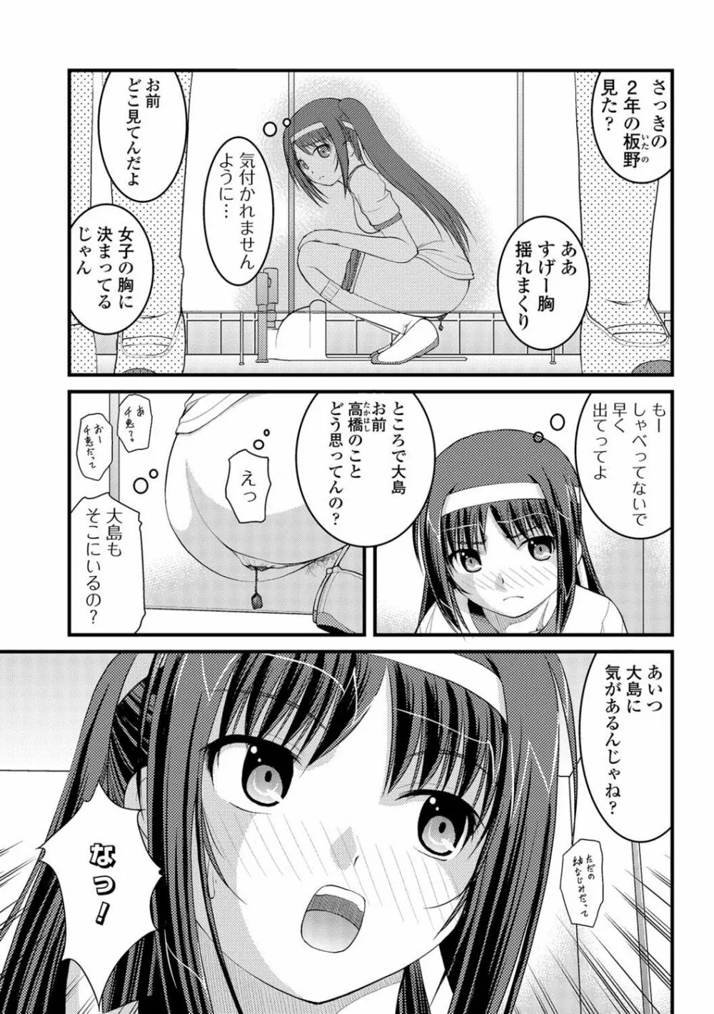 彼女がする太くて硬いモノ Page.156