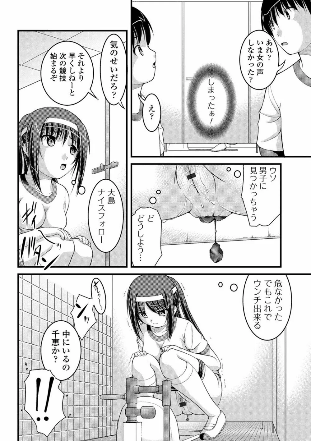 彼女がする太くて硬いモノ Page.157