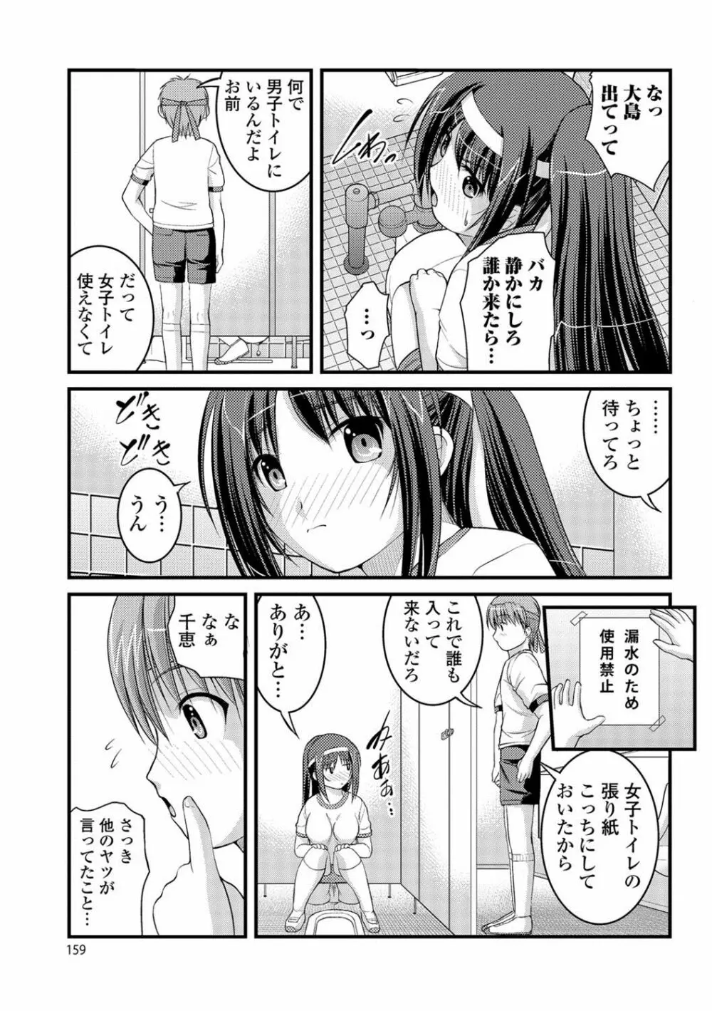 彼女がする太くて硬いモノ Page.158