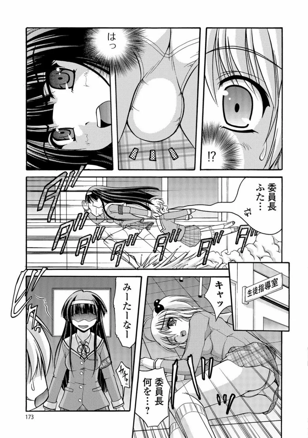 彼女がする太くて硬いモノ Page.172