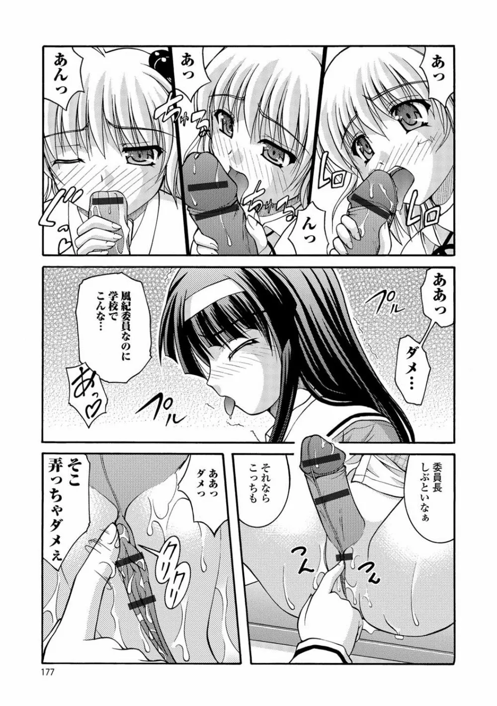 彼女がする太くて硬いモノ Page.176