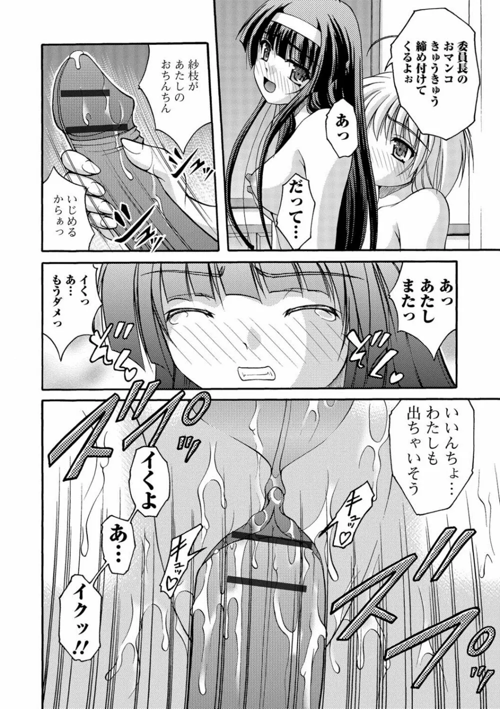 彼女がする太くて硬いモノ Page.183