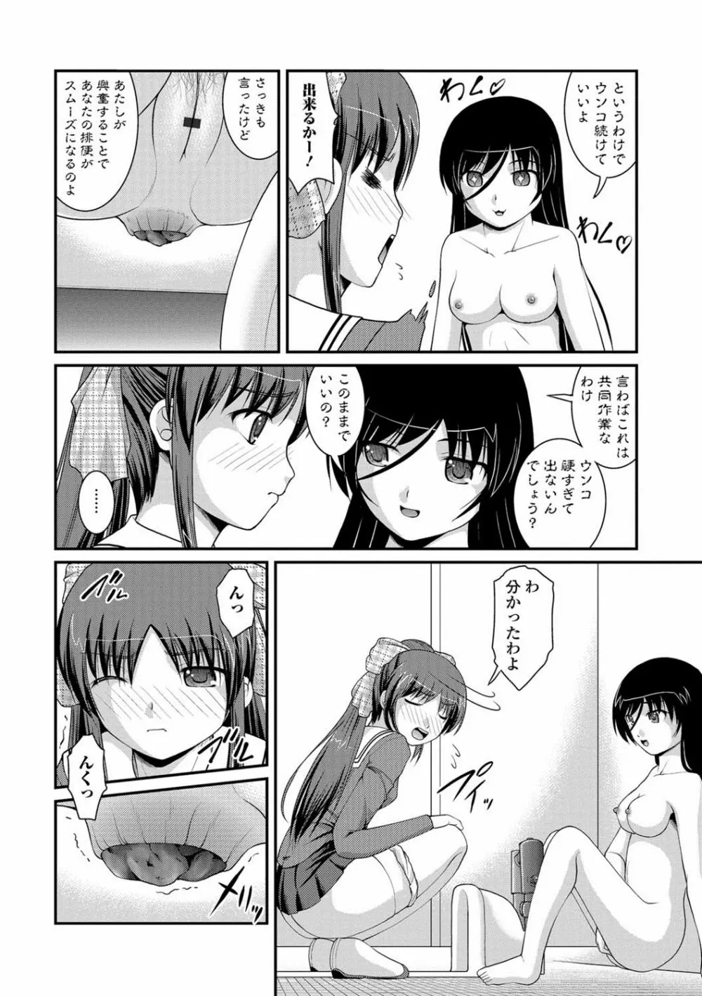 彼女がする太くて硬いモノ Page.189