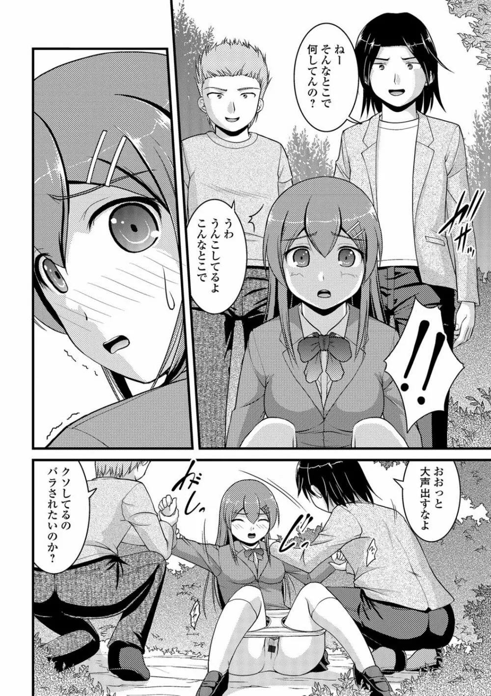 彼女がする太くて硬いモノ Page.19