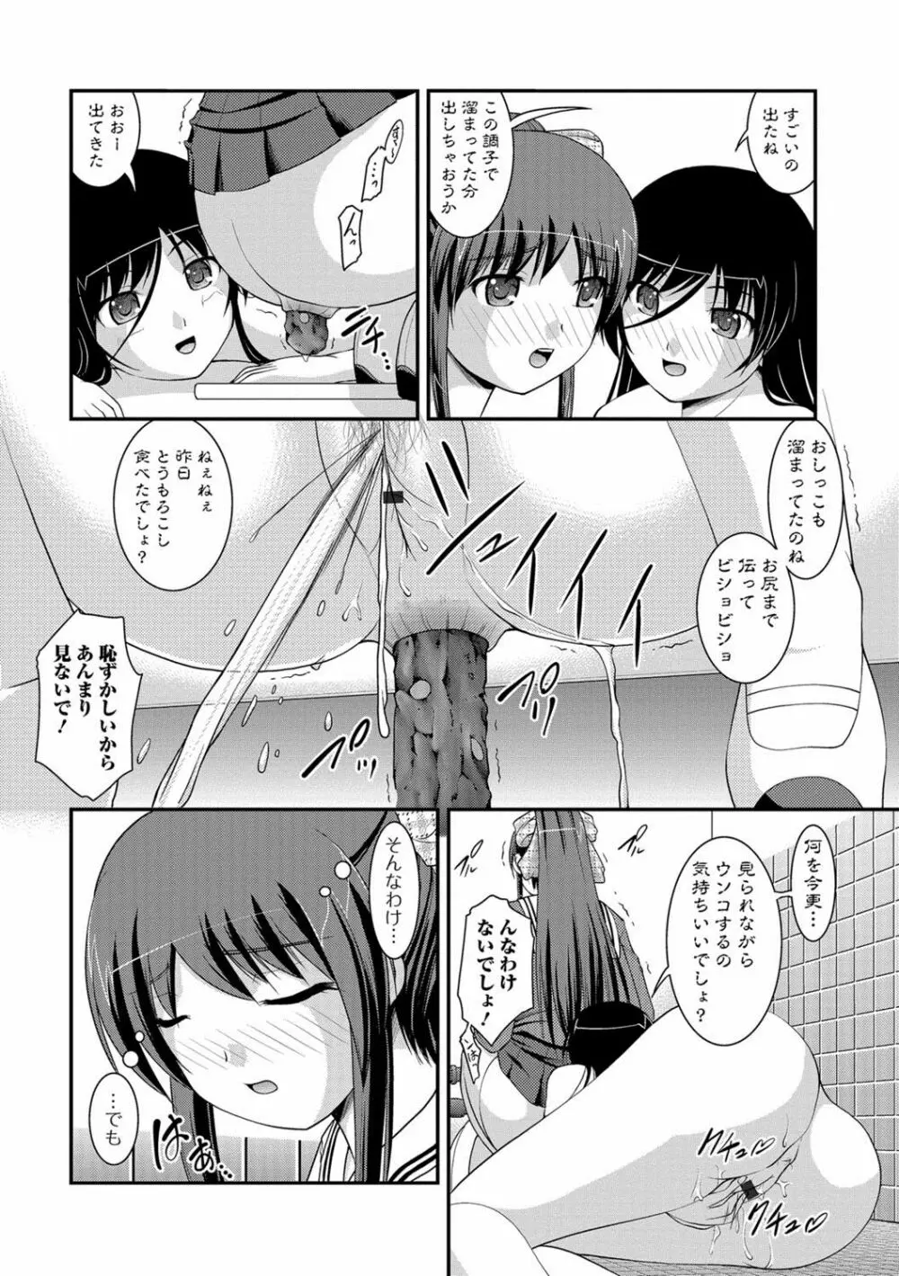 彼女がする太くて硬いモノ Page.193