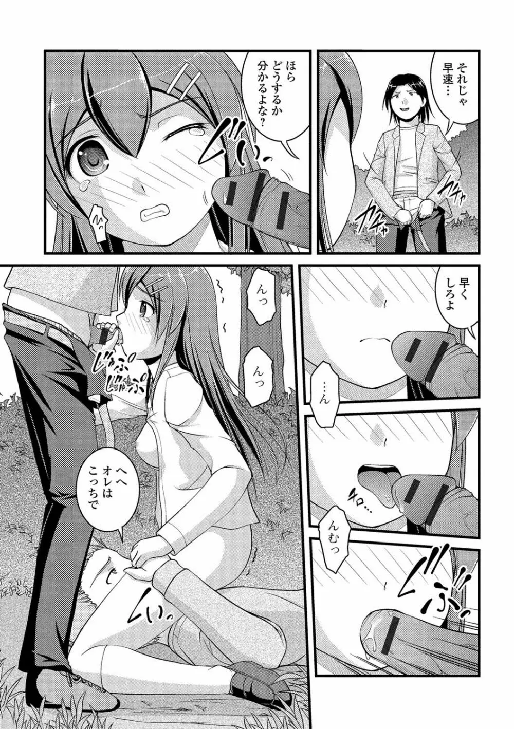 彼女がする太くて硬いモノ Page.20