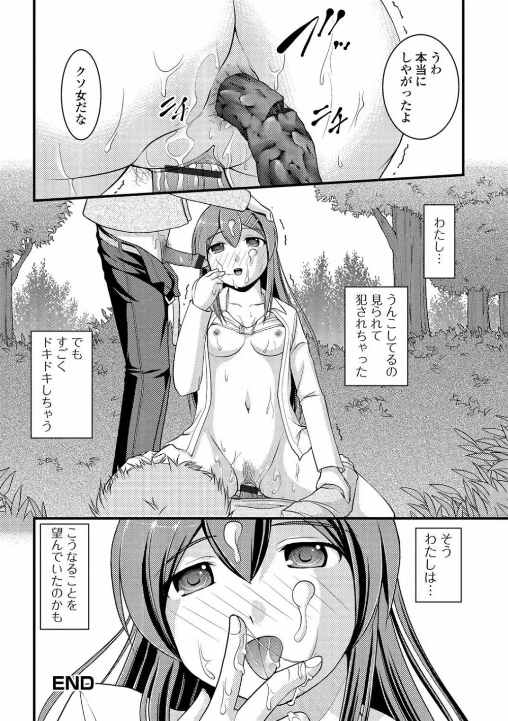 彼女がする太くて硬いモノ Page.25