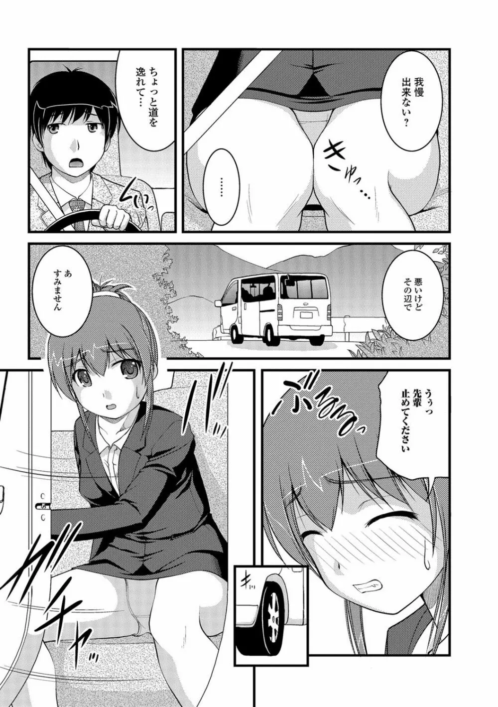 彼女がする太くて硬いモノ Page.28