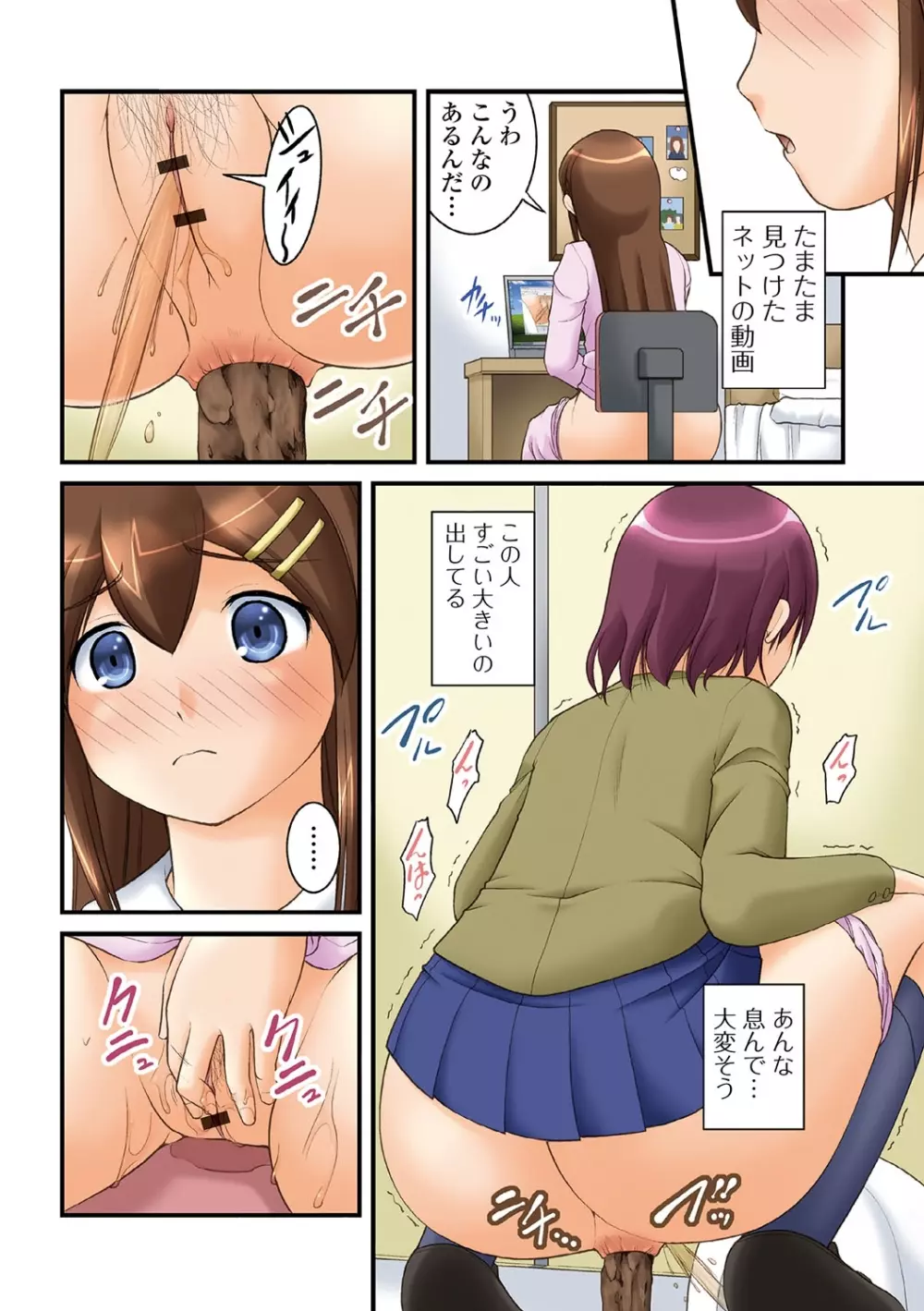 彼女がする太くて硬いモノ Page.3